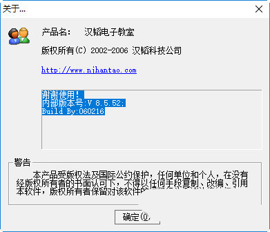 汉韬电子教室免费版