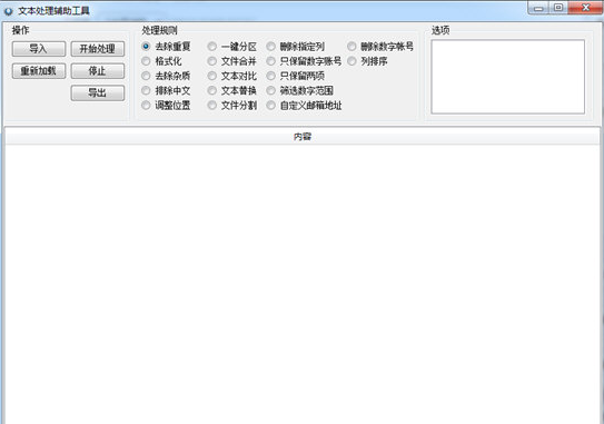 文本处理辅助工具