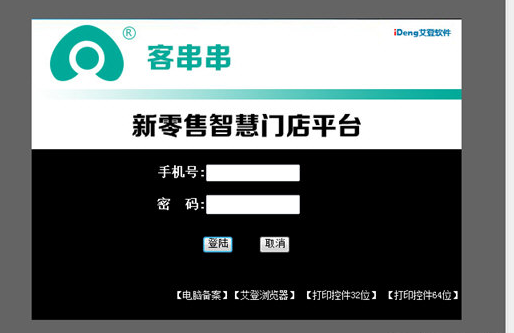 客串串客户服务系统