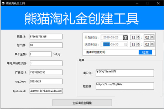 熊猫淘礼金工具绿色版