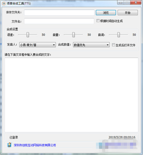 语音合成工具破解版