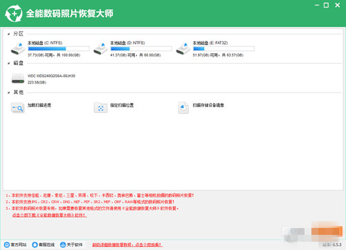 全能数码照片恢复大师免费版