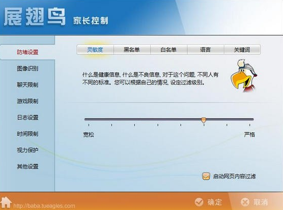 展翅鸟家长控制软件