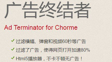 广告终结者