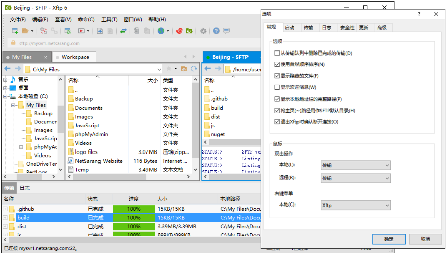 Xftp6破解版下载