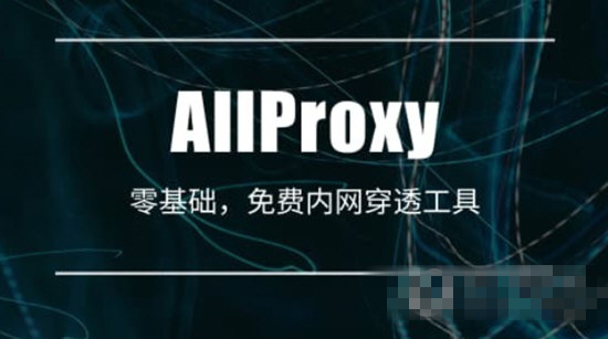 AllProxy免费版