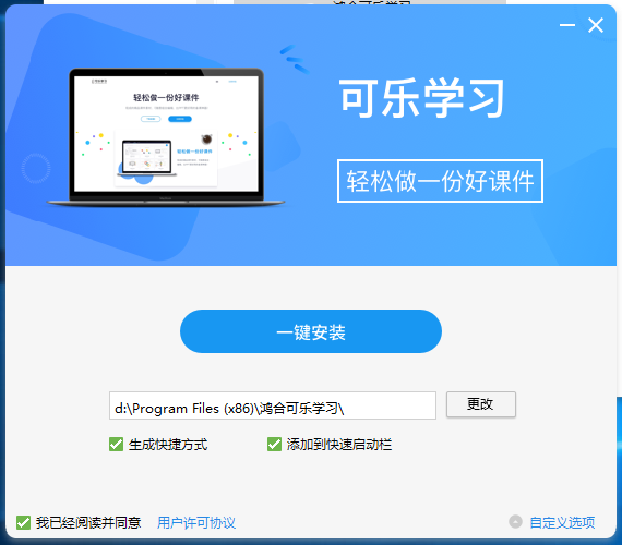 鸿合可乐学习教师端下载