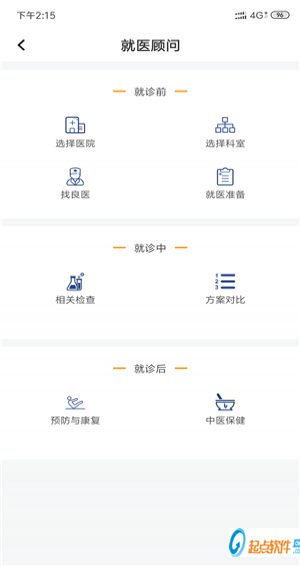 健康在手app