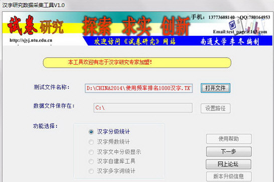 汉字研究工具电脑版