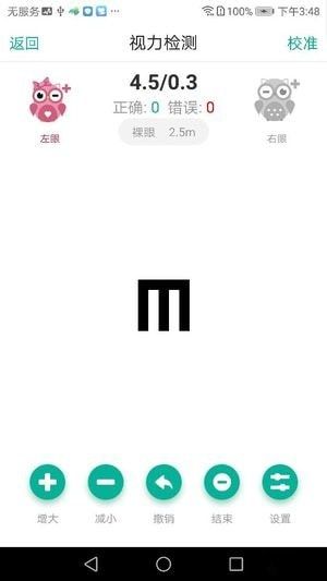 超级视力表app下载