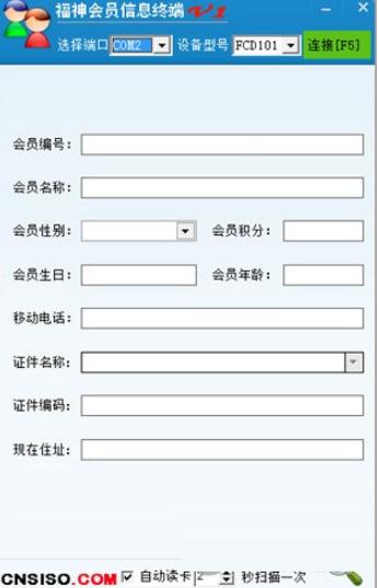 福神会员管理工具