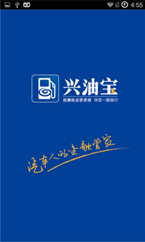 兴油宝下载
