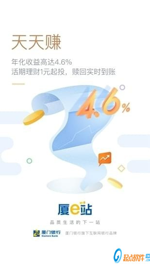 厦e站app官方下载