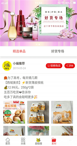 默默省下载