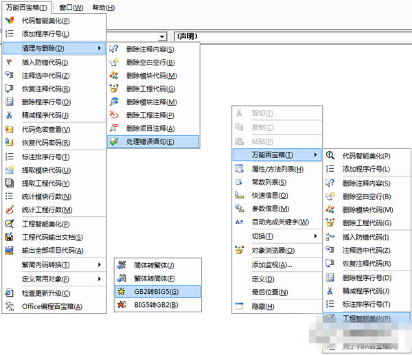 VBA百宝箱下载