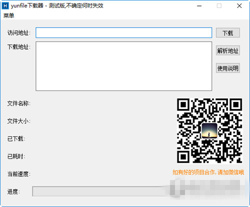 yunfile下载器破解版