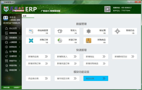 足够ERP企业管理软件