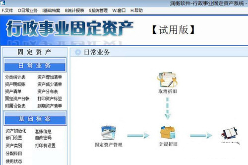 行政事业固定资产系统最新版