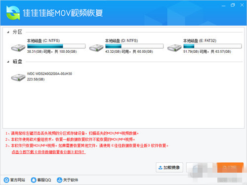 佳佳佳能MOV视频恢复免费版