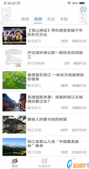 一路丽江app