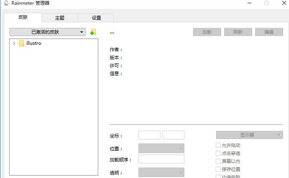 Rainmeter电脑版