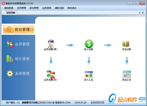 智能洗衣店管理软件下载