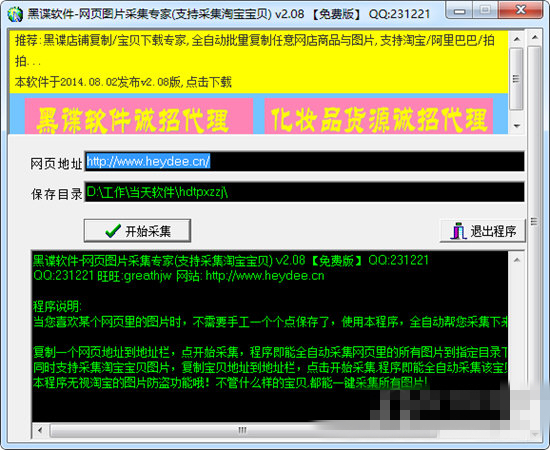 黑谍网页图片采集专家下载