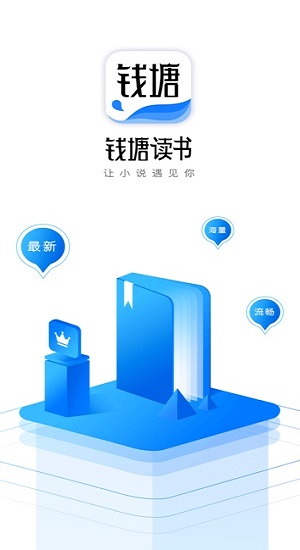 钱塘读书安卓版