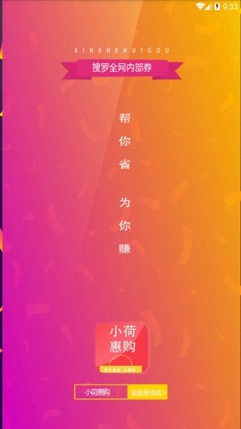小荷惠购app下载