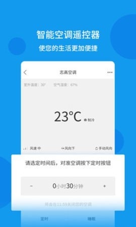 空调全能遥控下载