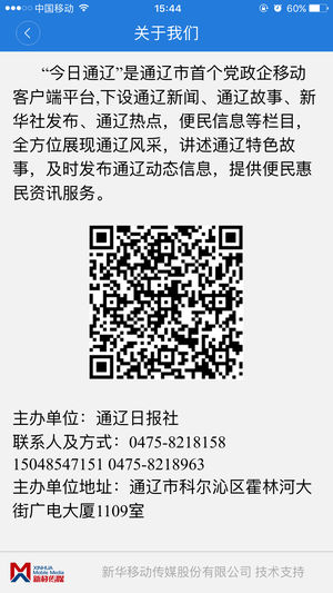 今日通辽app