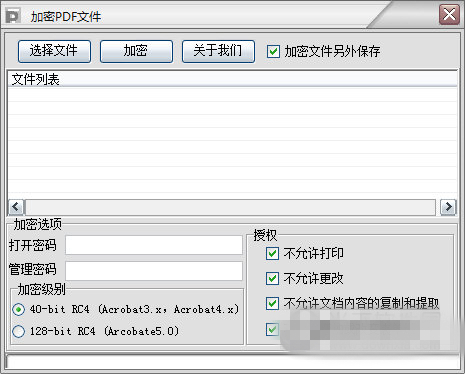 加密PDF文件工具下载
