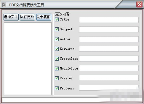 PDF文档摘要修改工具下载