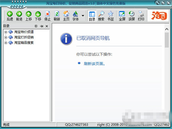 淘宝每日特价促销商品精选绿色版