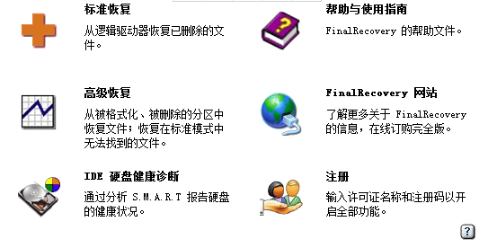 finalrecovery汉化版