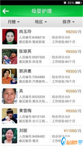 优佳家政app