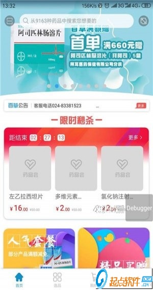 药品会下载