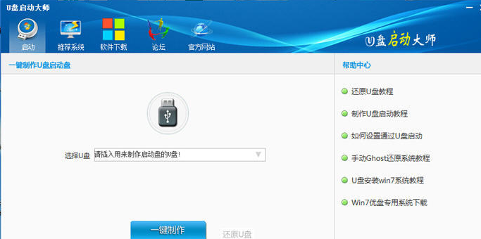 U盘启动大师