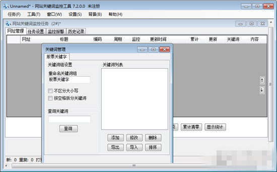 网站关键词监控工具下载