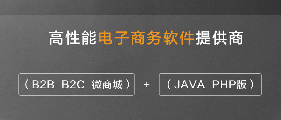 DSMALL开源B2B2C商城官方版