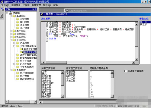 佳薪计件工资系统绿色版