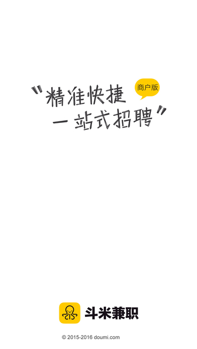 斗米兼职商户版下载