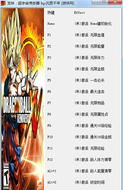 龙珠十五项修改器