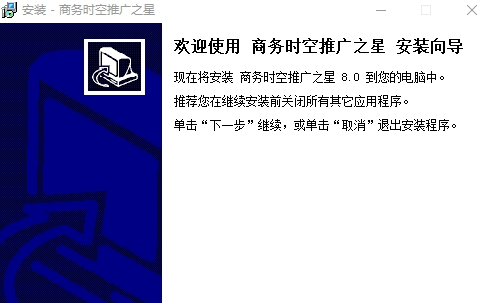 商务时空推广之星