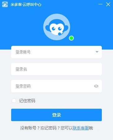 米多客云呼叫中心下载