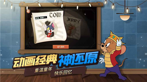 猫和老鼠欢乐互动电脑版