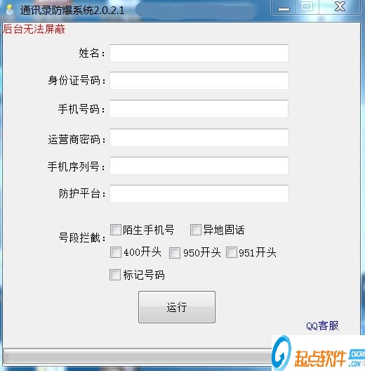 通讯录防爆系统软件