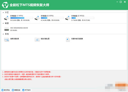 全能松下MTS视频恢复大师下载