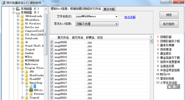照片批量改名软件