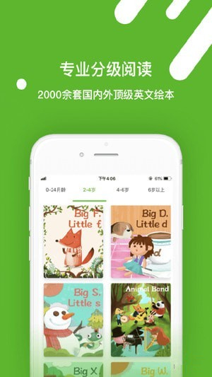 班迪英语app